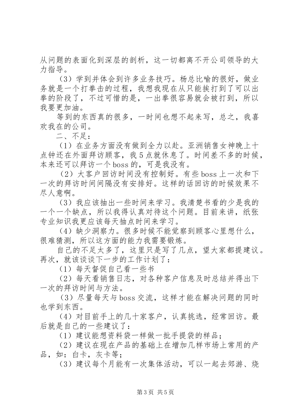 各种工作总结范文_第3页