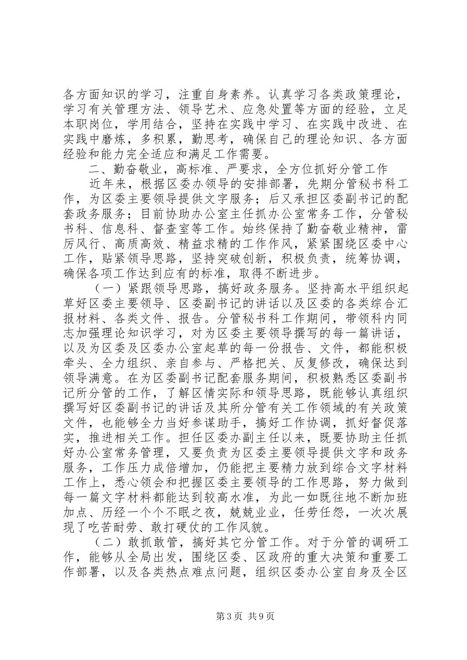 区府办副主任接待办公室主任近三年个人思想工作总结_第3页