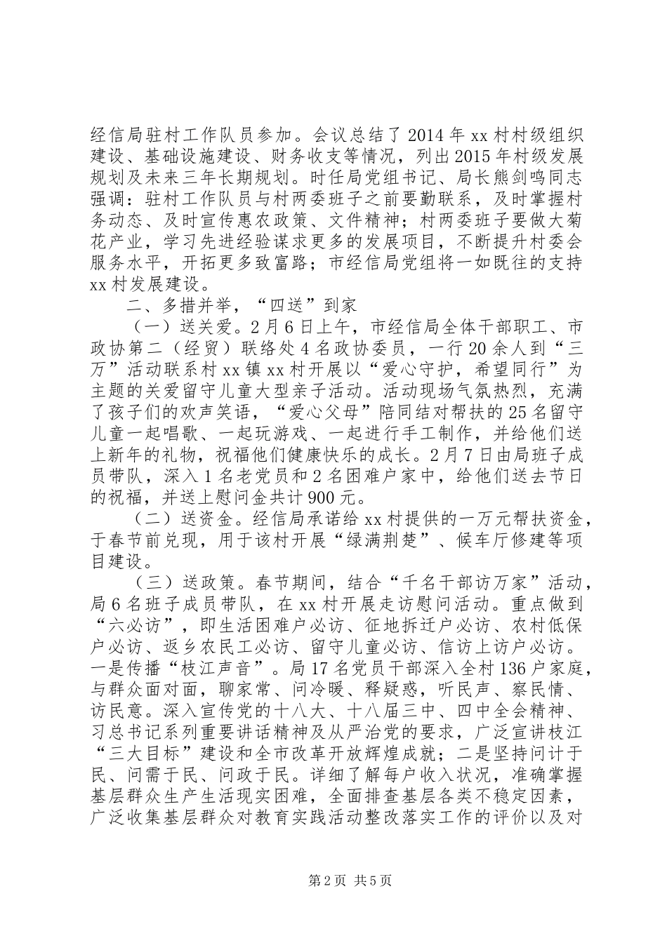 局三万活动总结_第2页