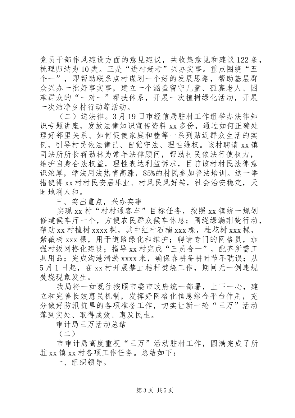 局三万活动总结_第3页
