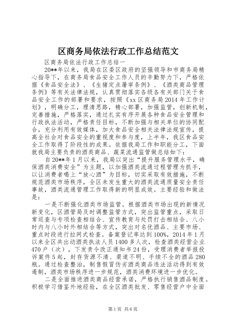 区商务局依法行政工作总结范文_第1页