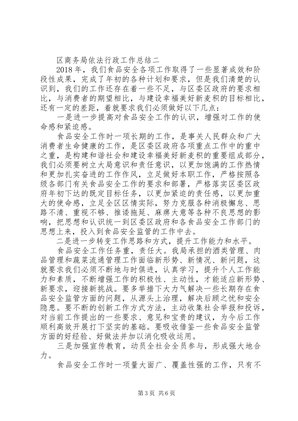 区商务局依法行政工作总结范文_第3页