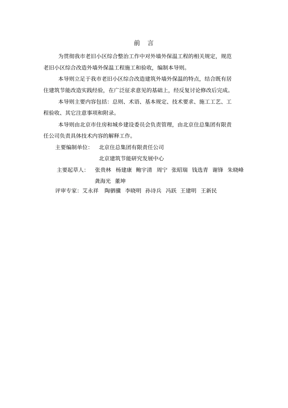 岩棉保温板施工工艺教学教材_第2页