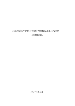 岩棉保温板施工工艺教学教材