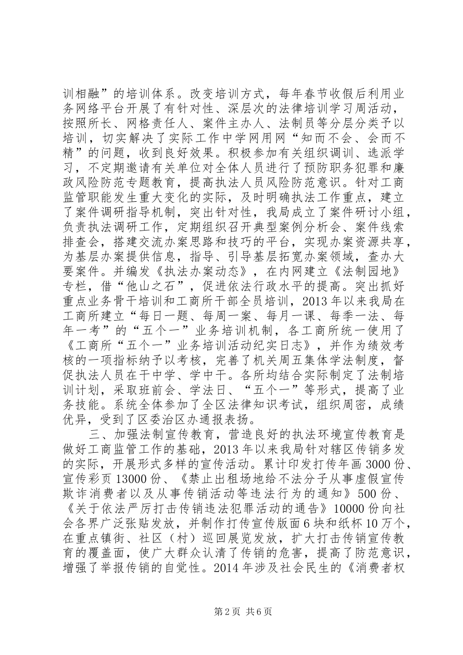 工商局依法行政示范区创建工作总结_第2页