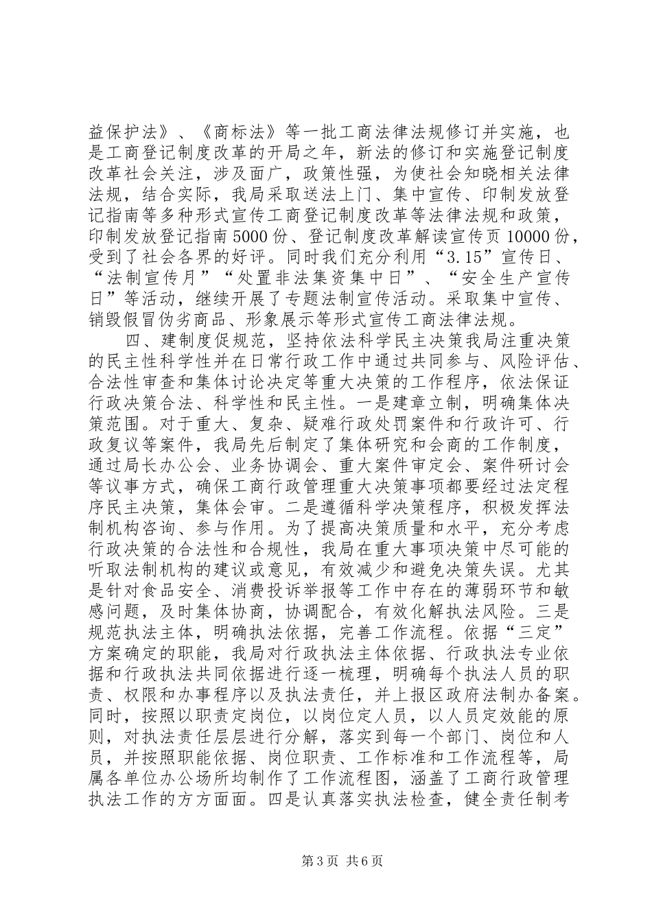 工商局依法行政示范区创建工作总结_第3页