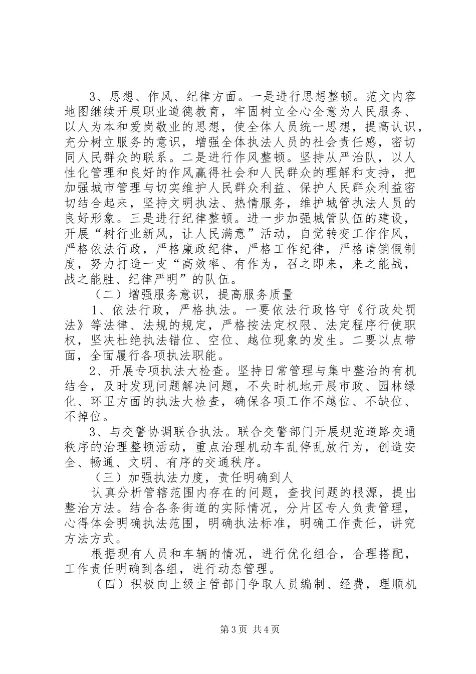 城管XX年工作总结范文_第3页