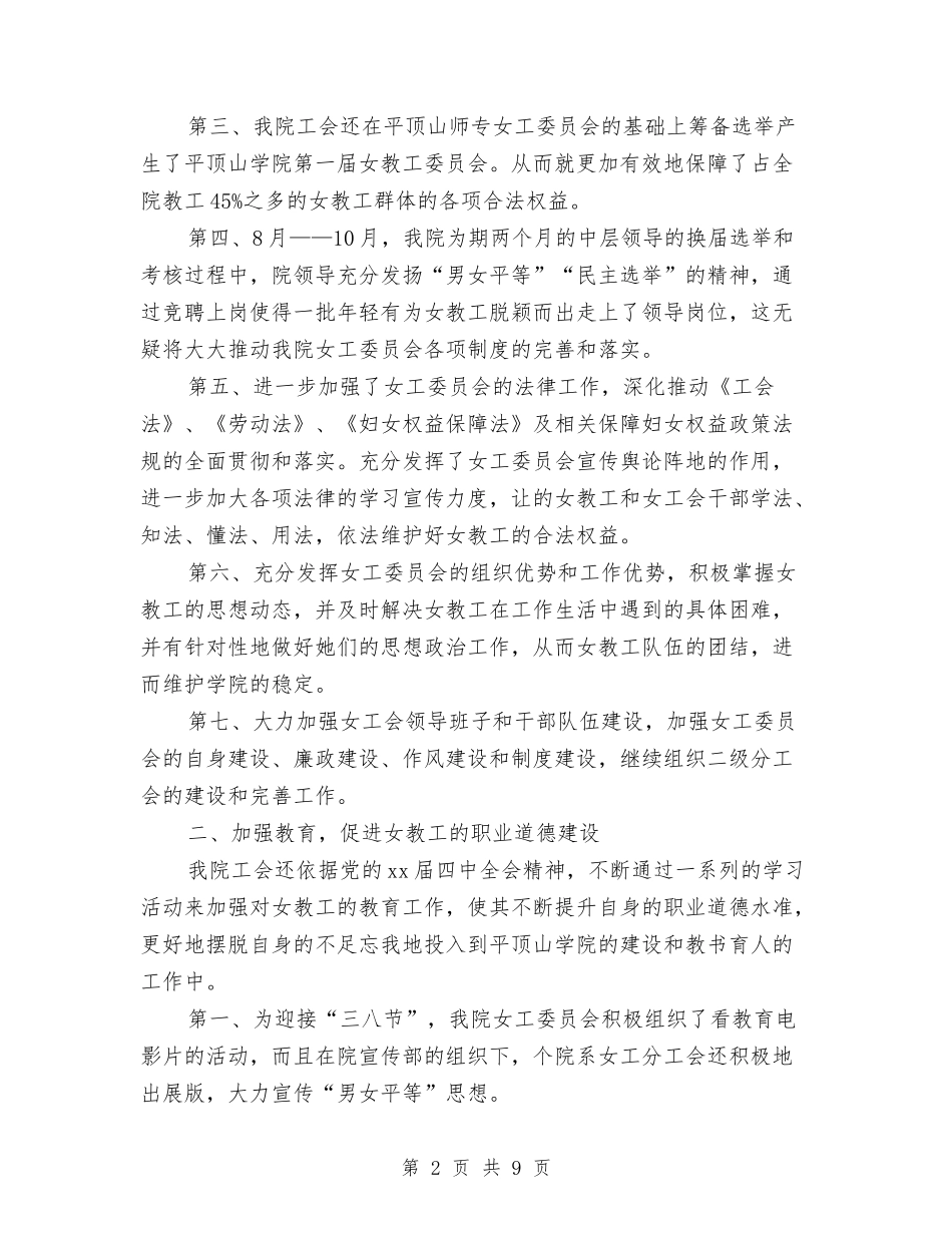 2024年工会女工委员工作总结范文与2024年工会女职委年终工作总结范文汇编_第2页