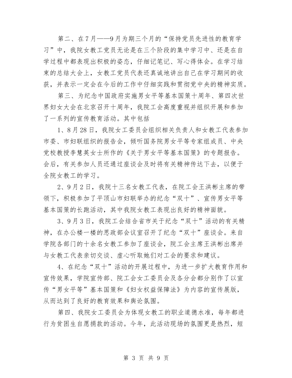 2024年工会女工委员工作总结范文与2024年工会女职委年终工作总结范文汇编_第3页