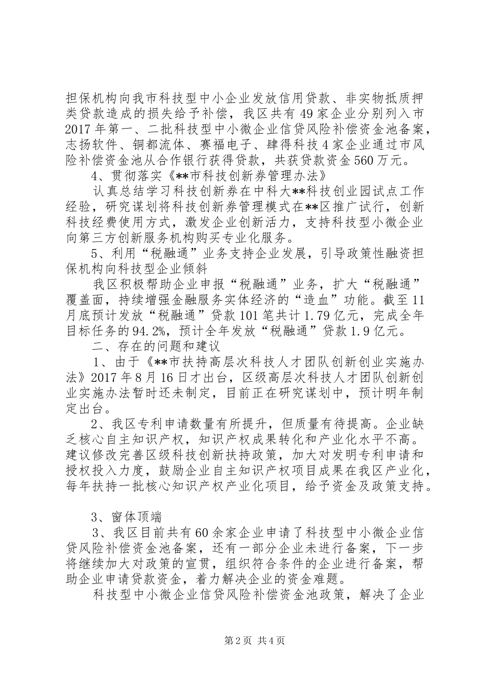 区科技局XX年改革工作总结及XX年工作思路_第2页