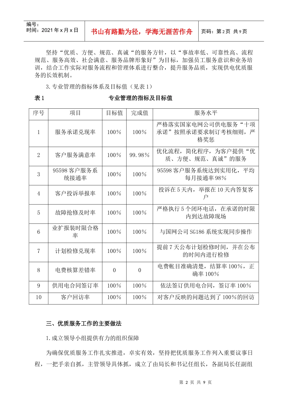 南宫市供电公司优质服务典型经验_第2页