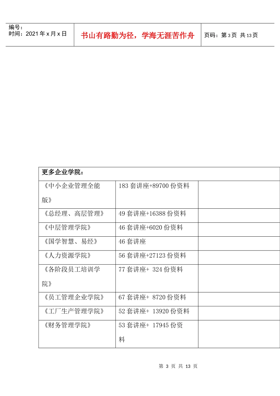 《导游业务》模拟试卷_第3页