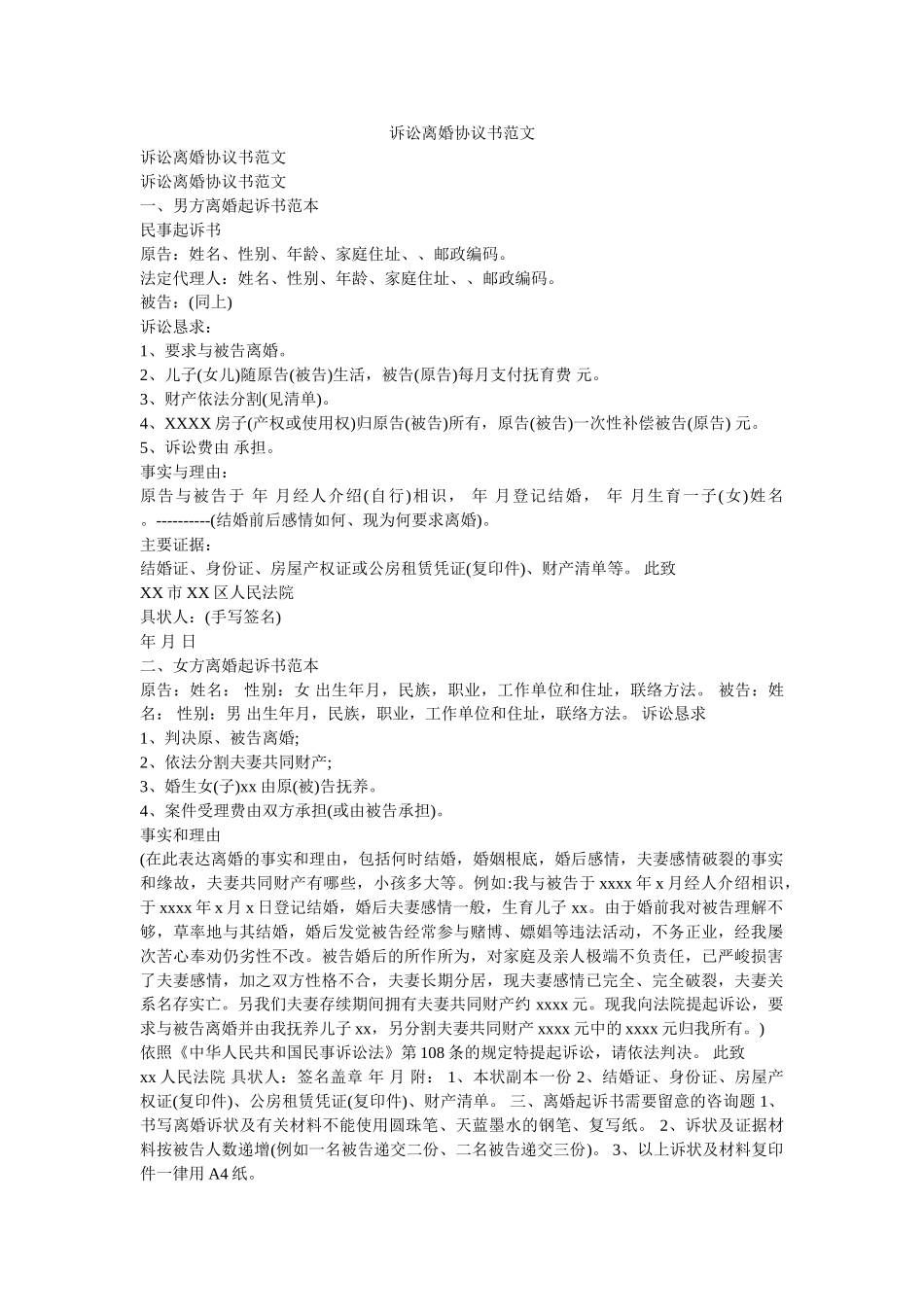 诉讼离婚协议书范文 _第1页