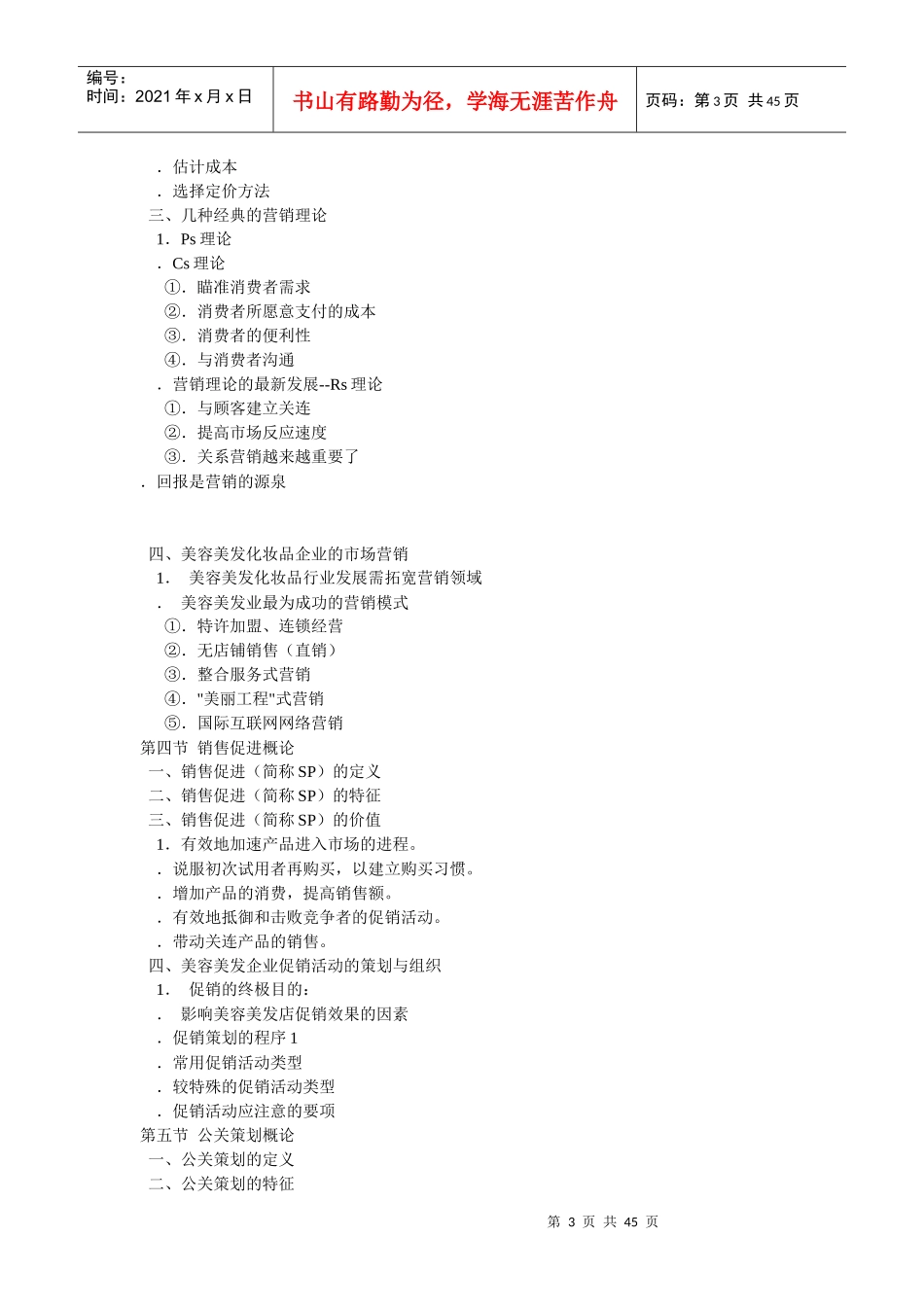 中国美容美发服务业经营管理实战指导目录_第3页