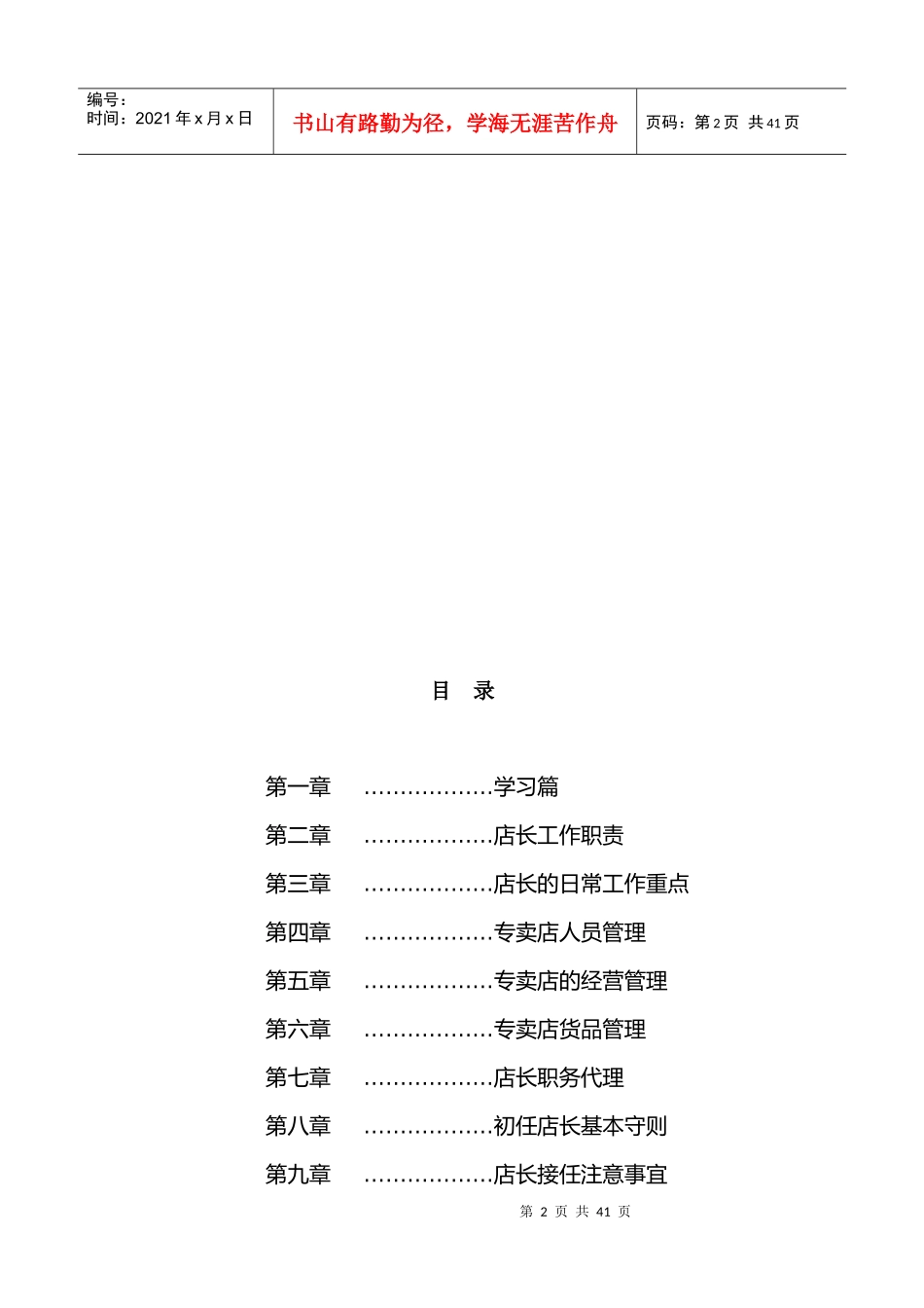 店长指导手册_第2页