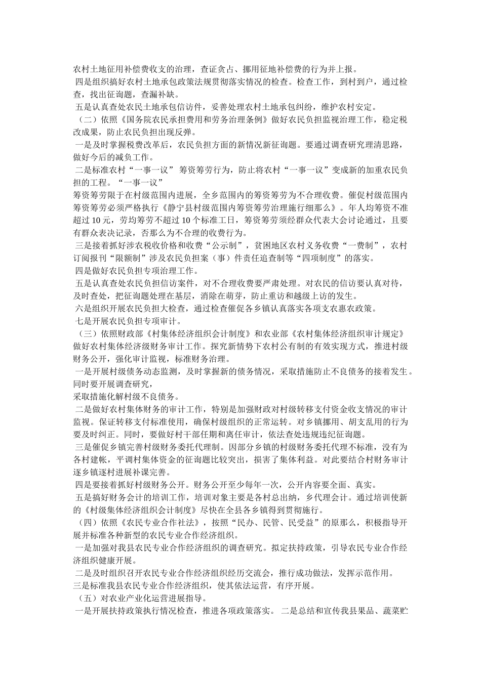 乡镇经管站服务内容 _第2页