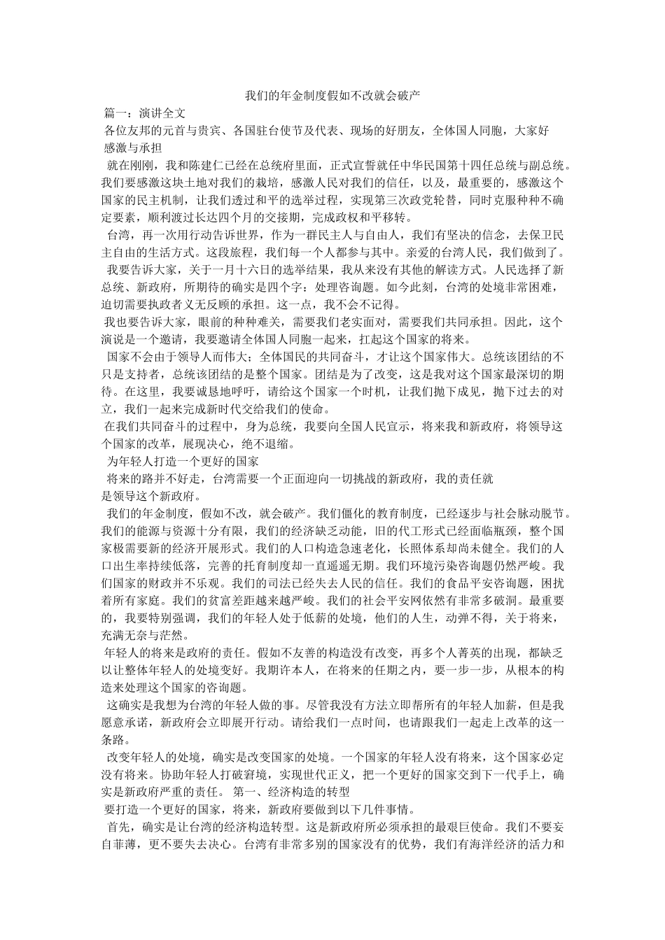 我们的年金制度如果不改就会破产参考 _第1页