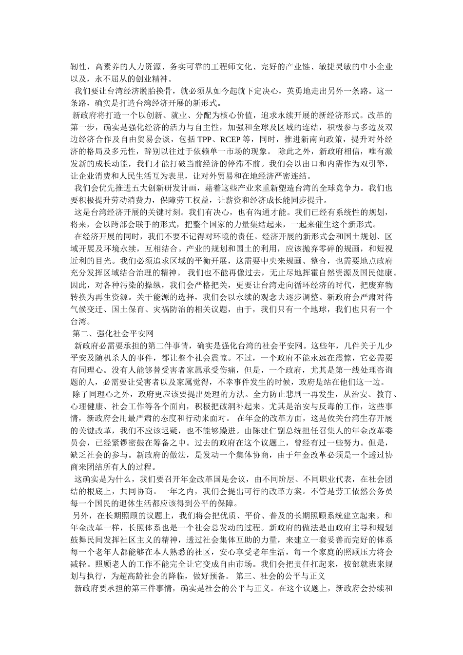 我们的年金制度如果不改就会破产参考 _第2页