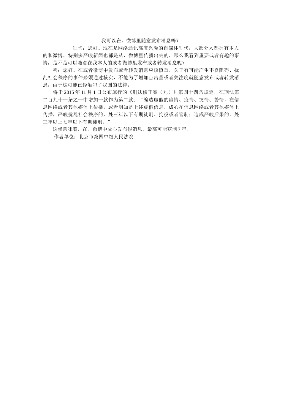 我可以在微信微博里随意发布消息吗？ _第1页