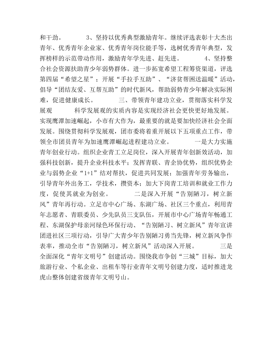 树立科学发展观学习教育工作方案 _第2页