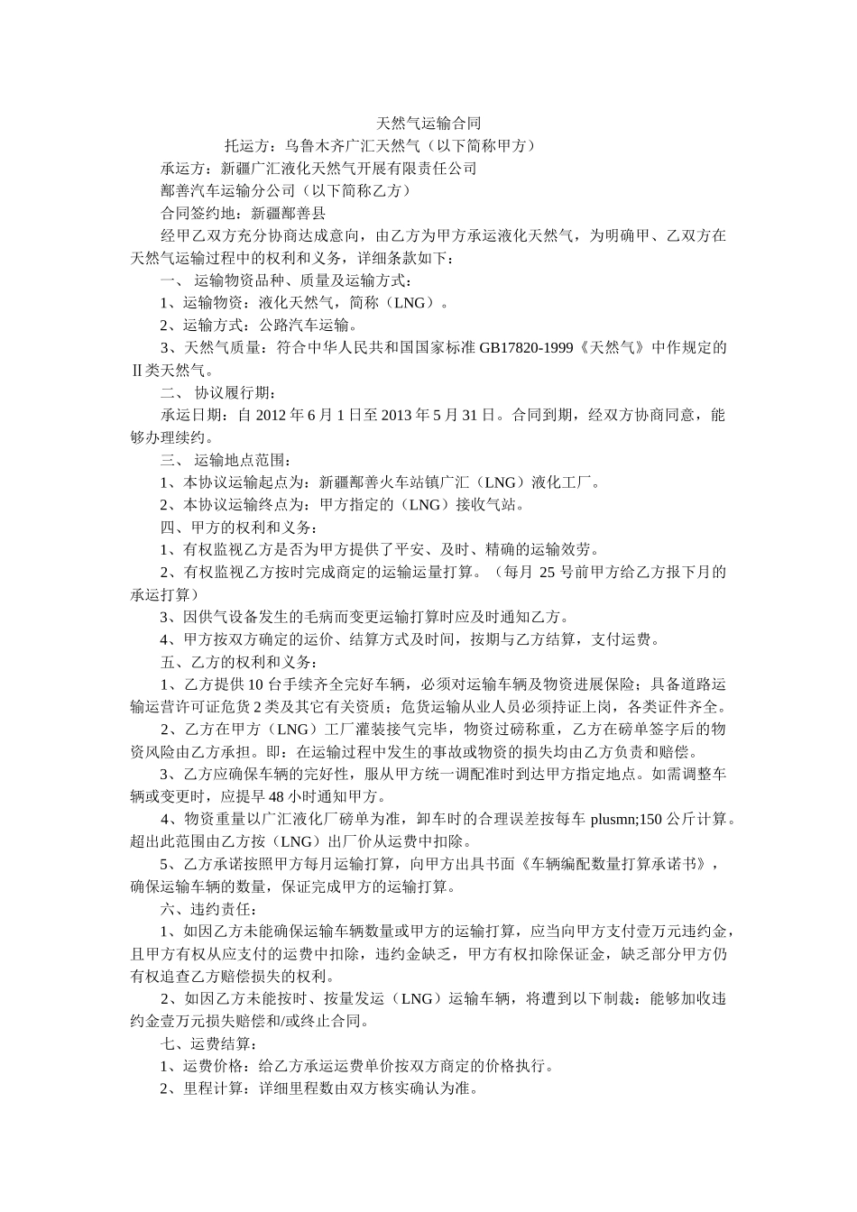 天然气运输合同 _第1页