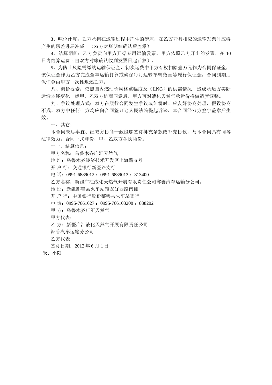 天然气运输合同 _第2页