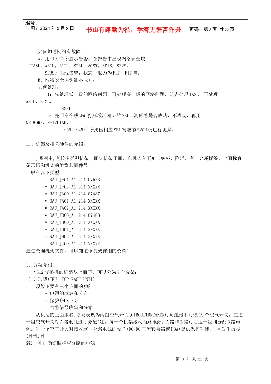 S1240基础培训 广西电信实业技术服务分公司 基础培训-S12系统_第3页