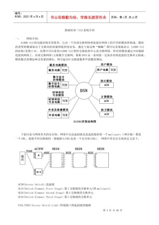 S1240基础培训 广西电信实业技术服务分公司 基础培训-S12系统