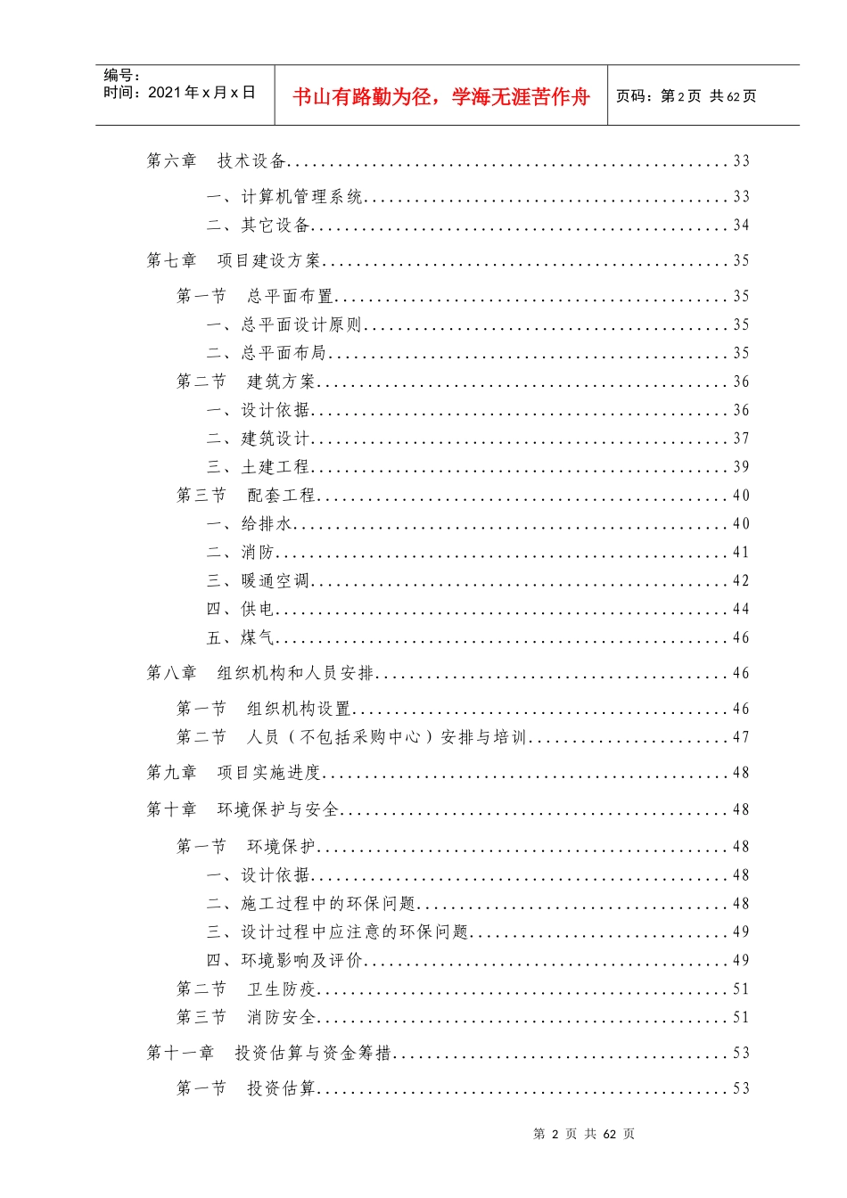 ××超市有限公司项目可研报告_第3页
