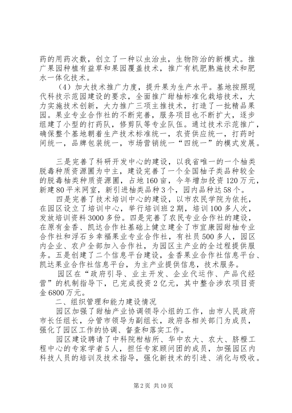 农业科技园工作总结3篇_第2页