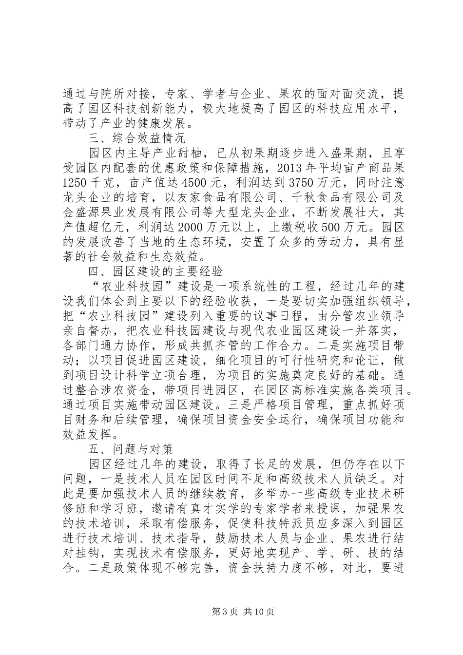 农业科技园工作总结3篇_第3页