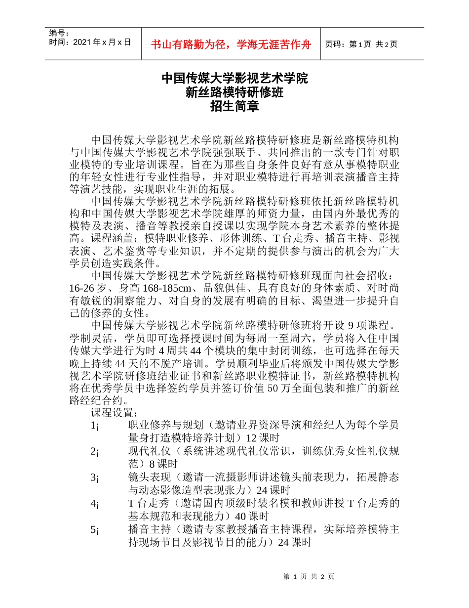 中国传媒大学影视艺术…-影视艺术学院首页_第1页