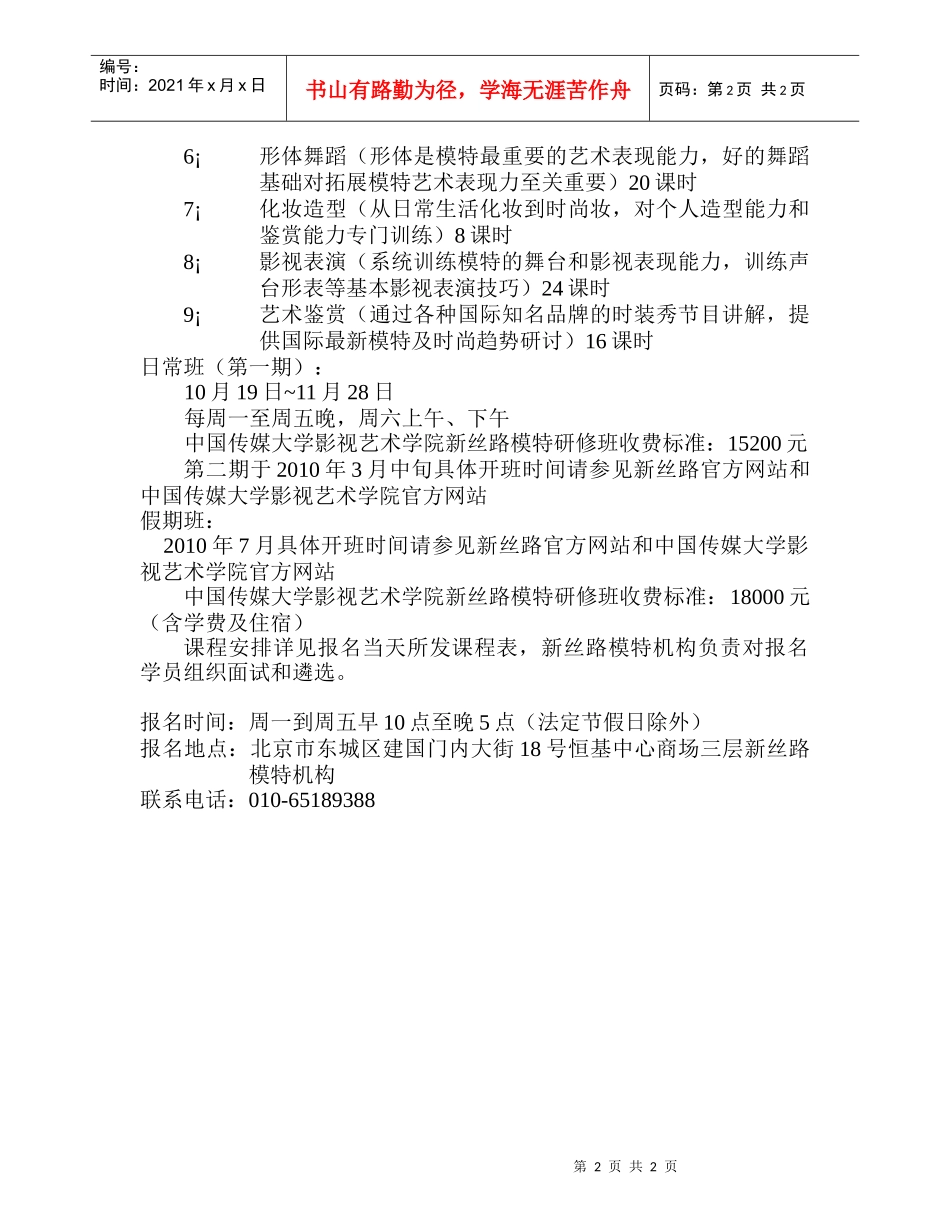 中国传媒大学影视艺术…-影视艺术学院首页_第2页