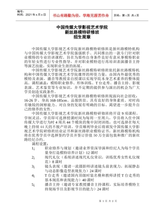 中国传媒大学影视艺术…-影视艺术学院首页