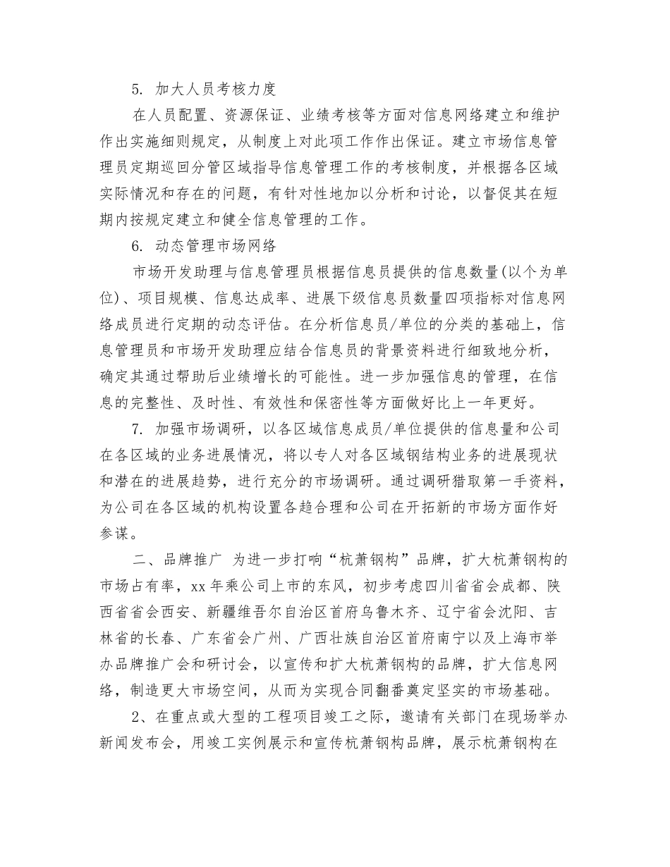 2024年商务工作计划与2024年商务工作计划1汇编_第3页