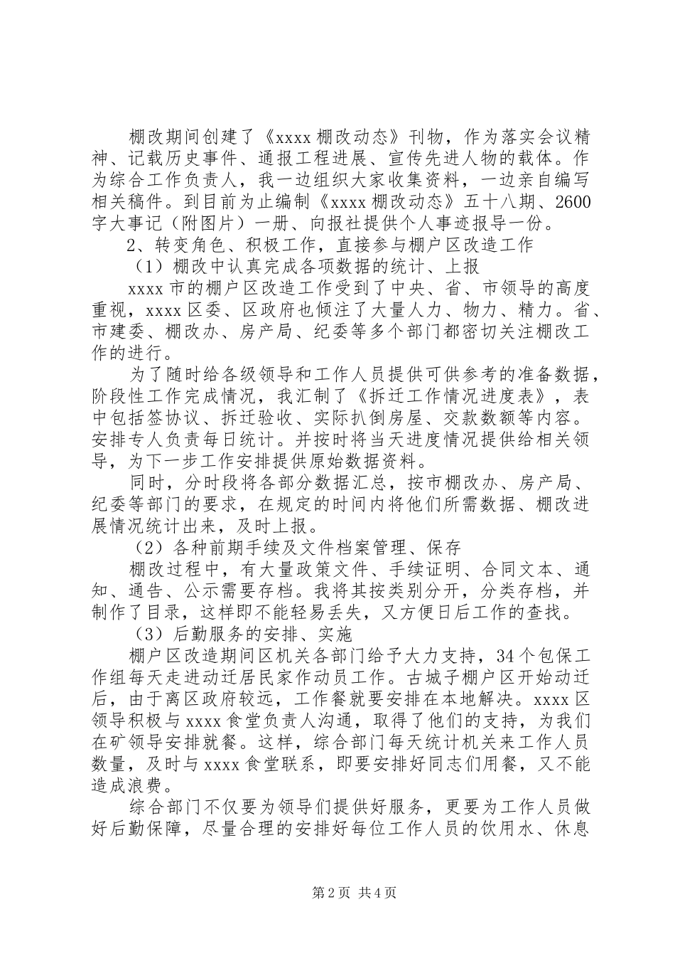 区委干部三年来工作总结_第2页