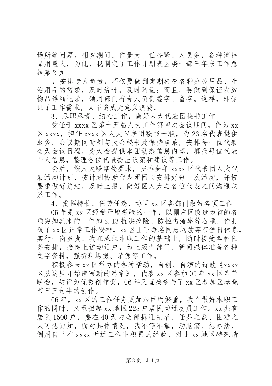 区委干部三年来工作总结_第3页