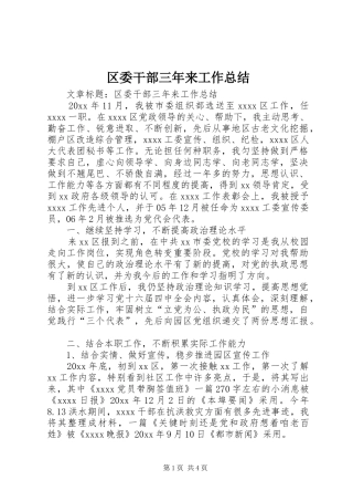 区委干部三年来工作总结