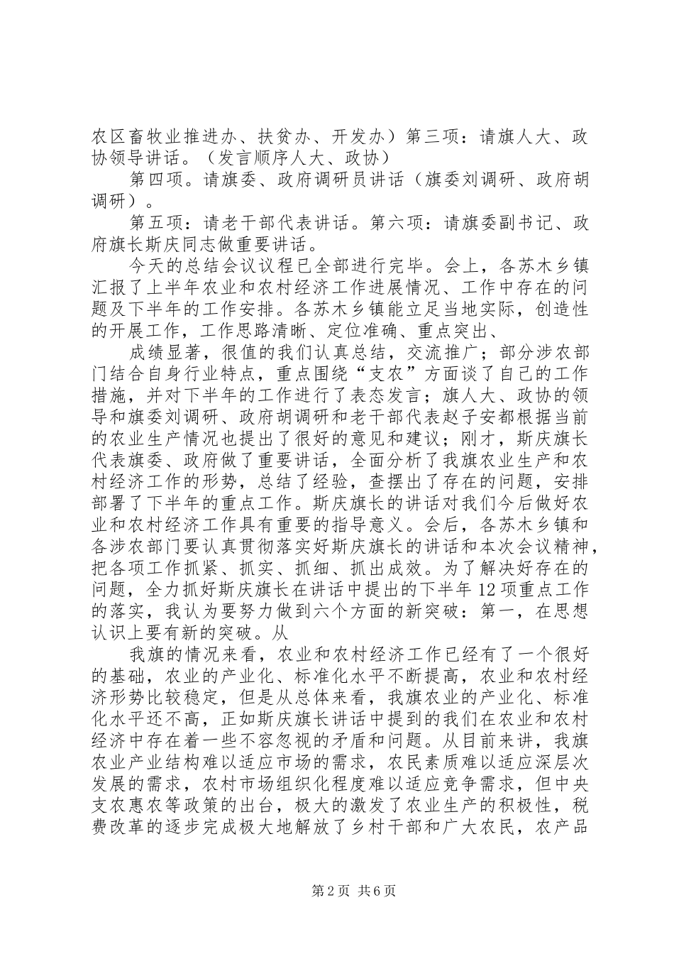 农牧业产业化建设现场观摩总结会主持词_第2页