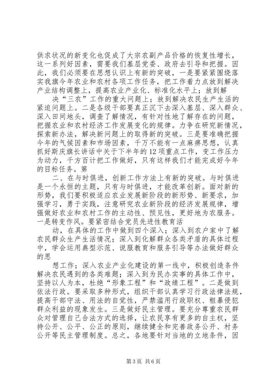 农牧业产业化建设现场观摩总结会主持词_第3页