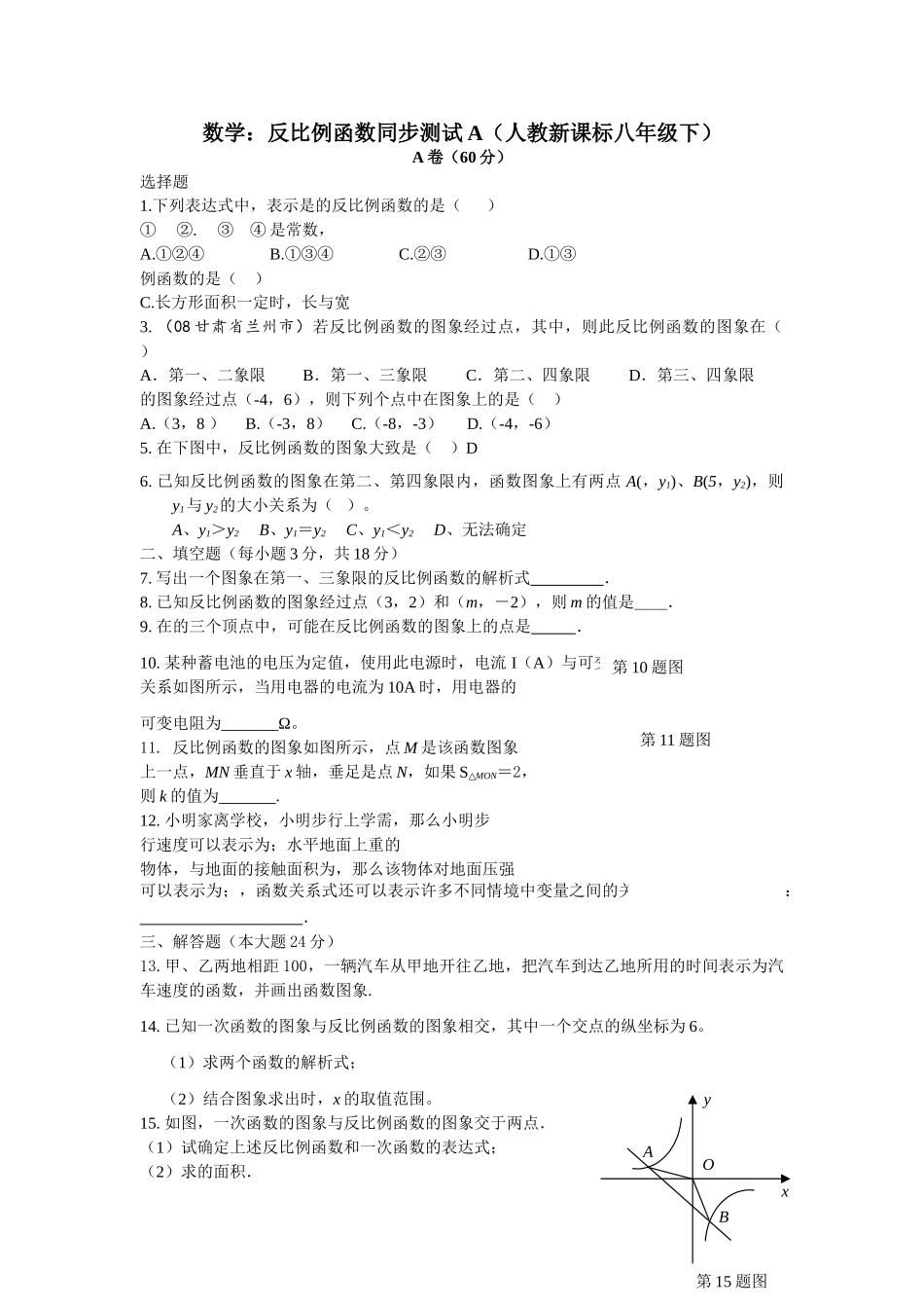 数学八年级下人教新课标171反比例函数同步测试题 _第1页