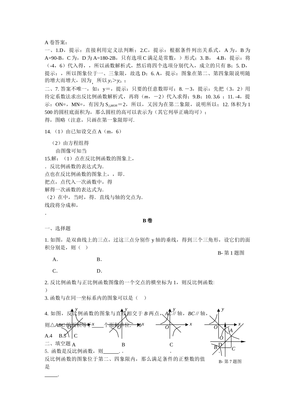 数学八年级下人教新课标171反比例函数同步测试题 _第2页