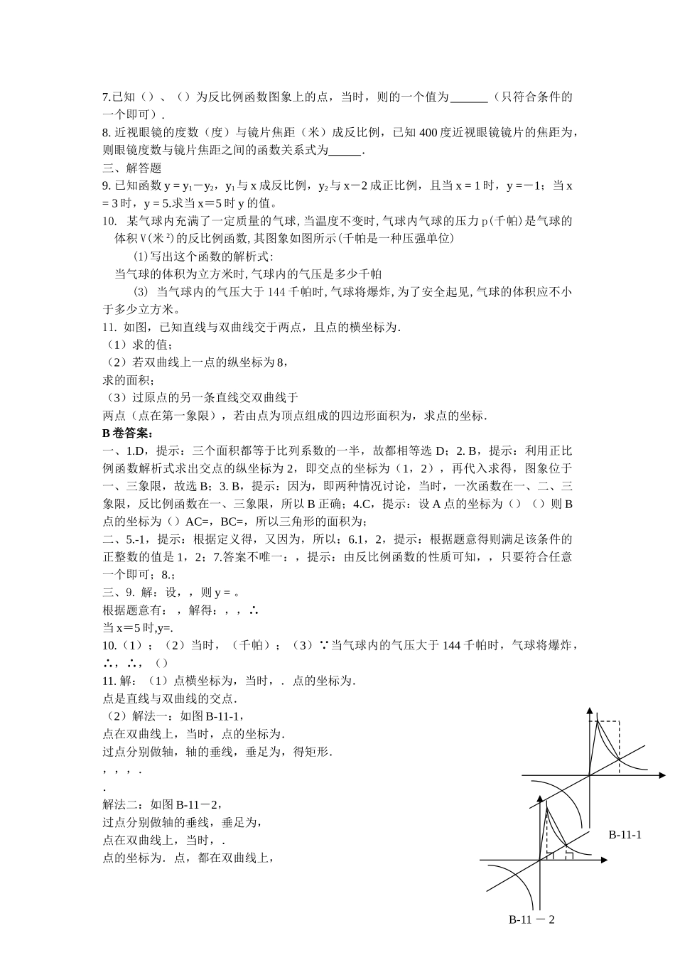 数学八年级下人教新课标171反比例函数同步测试题 _第3页