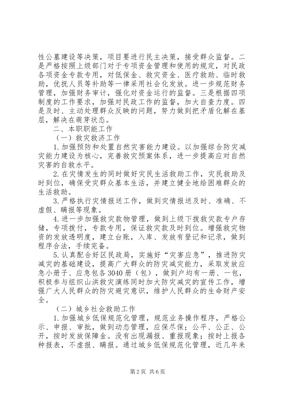 年度民政个人工作总结_第2页