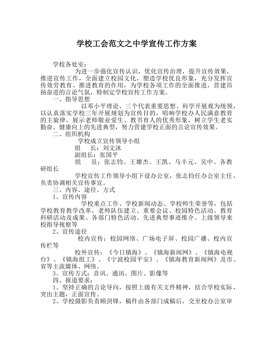 学校工会范文宣传工作方案 _第1页