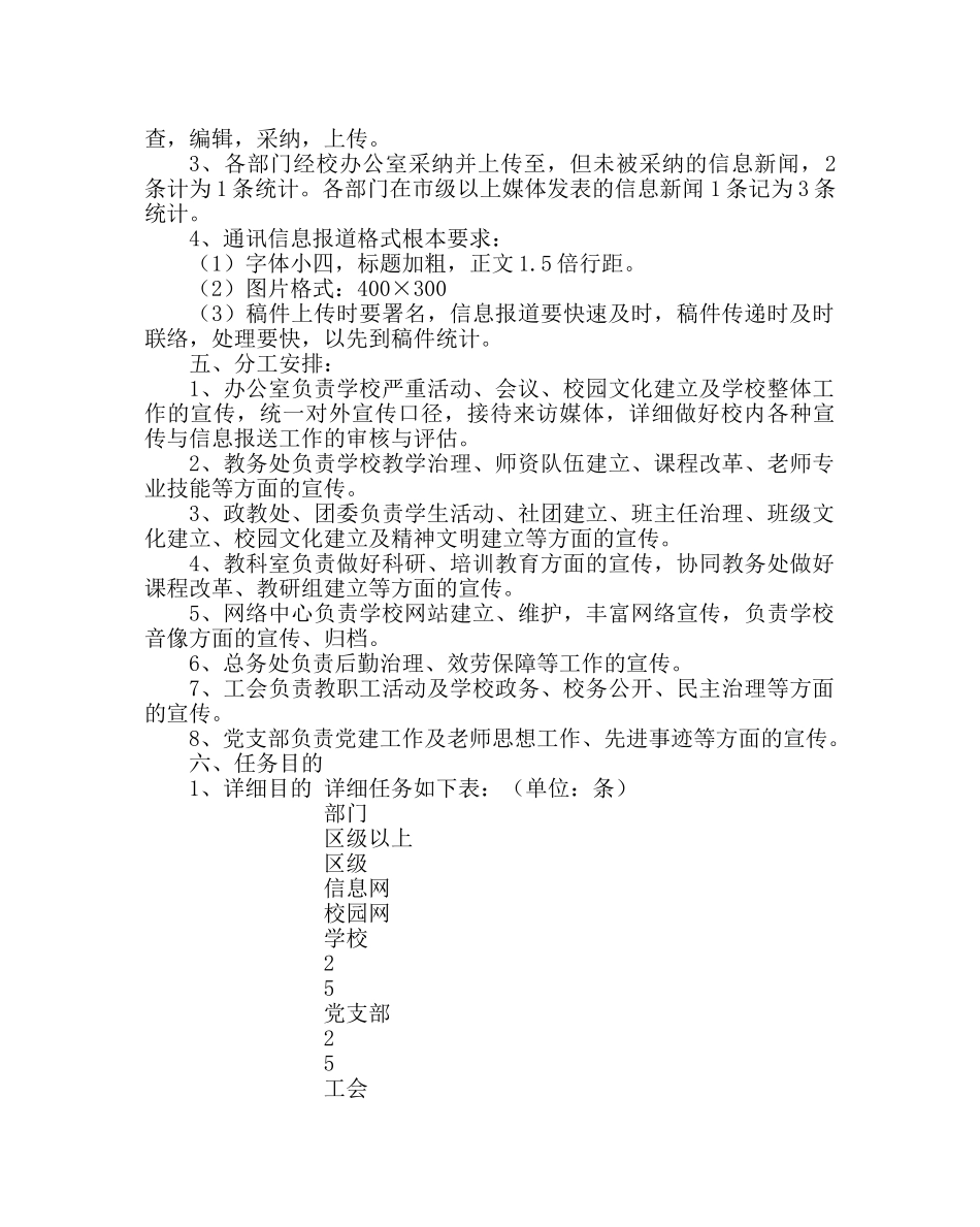 学校工会范文宣传工作方案 _第2页