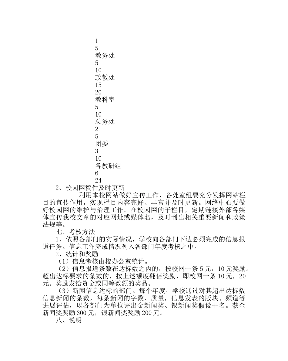 学校工会范文宣传工作方案 _第3页