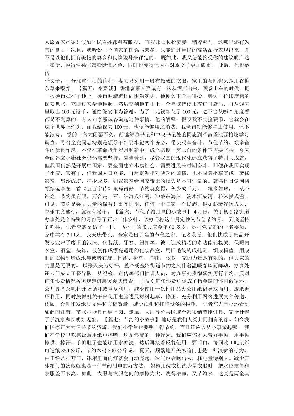 现代勤俭节约的例子10个 _第2页