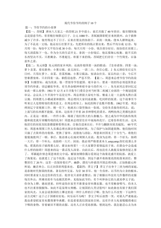 现代勤俭节约的例子10个 