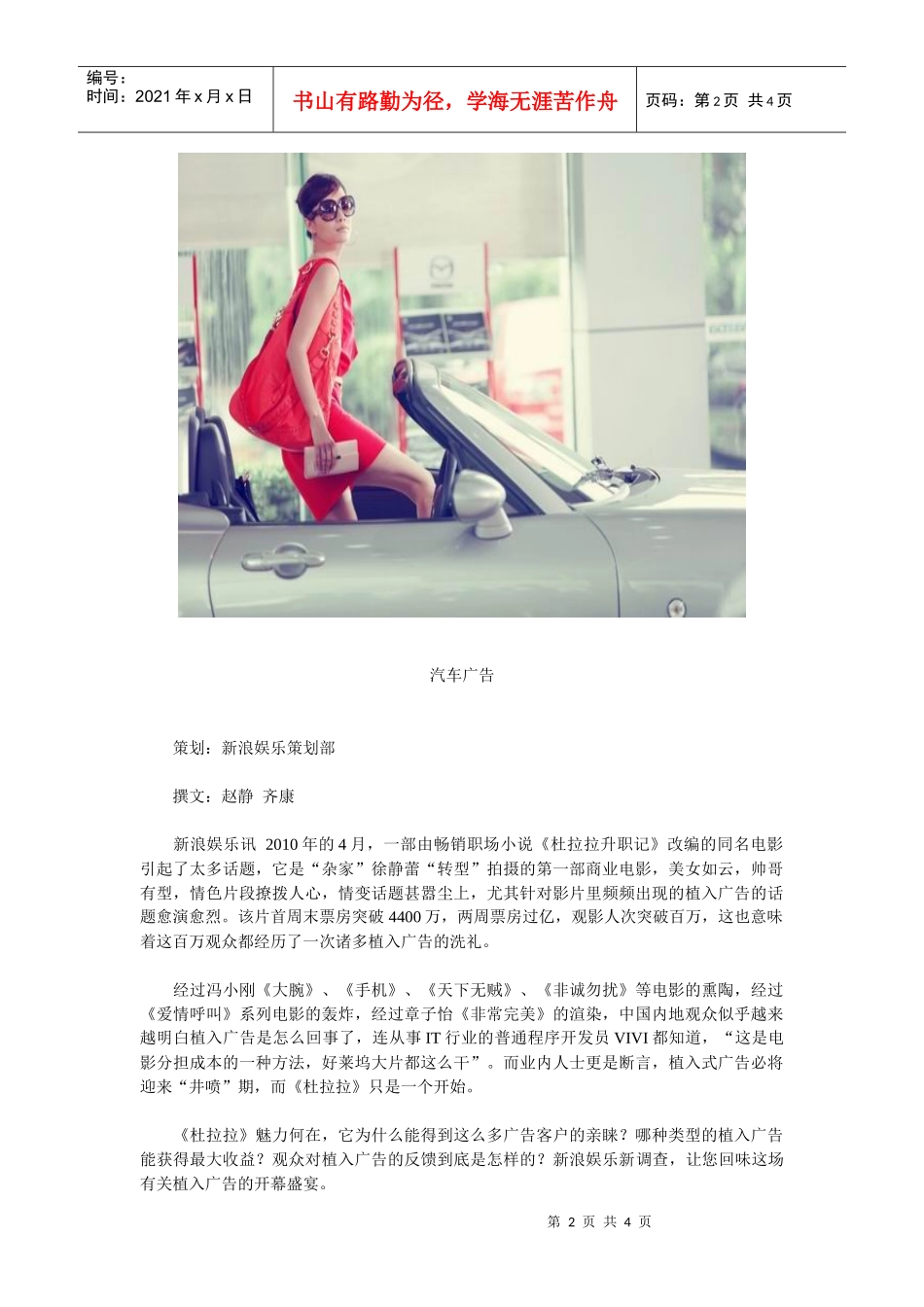 《杜拉拉》升值记广告植入春天来了？_第2页